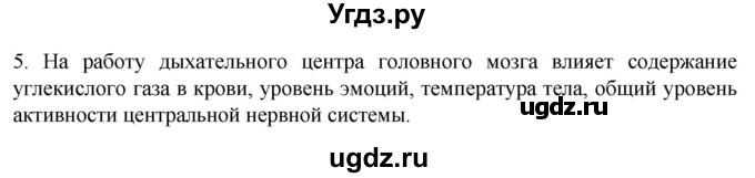 ГДЗ (Решебник) по биологии 9 класс Суматохин С.В. / часть 2 / §18 / вопрос / 5