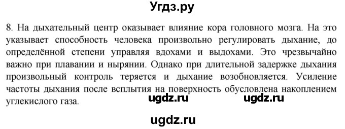 ГДЗ (Решебник) по биологии 9 класс Суматохин С.В. / часть 2 / §18 / задание / 8