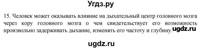 ГДЗ (Решебник) по биологии 9 класс Суматохин С.В. / часть 2 / §18 / темы для дискуссий / 15