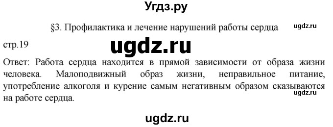 ГДЗ (Решебник) по биологии 9 класс Суматохин С.В. / часть 2 / §3 / вопрос в начале / 1