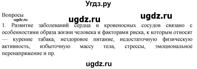 ГДЗ (Решебник) по биологии 9 класс Суматохин С.В. / часть 2 / §3 / вопрос / 1