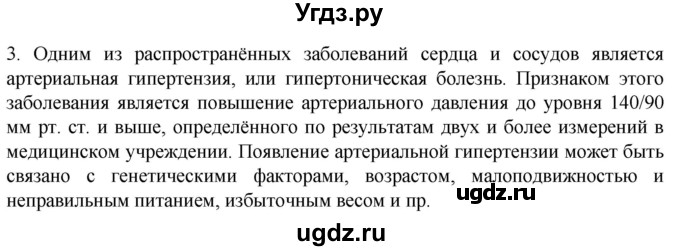ГДЗ (Решебник) по биологии 9 класс Суматохин С.В. / часть 2 / §3 / вопрос / 3