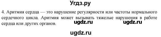 ГДЗ (Решебник) по биологии 9 класс Суматохин С.В. / часть 2 / §3 / вопрос / 4