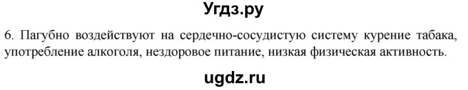 ГДЗ (Решебник) по биологии 9 класс Суматохин С.В. / часть 2 / §3 / вопрос / 6