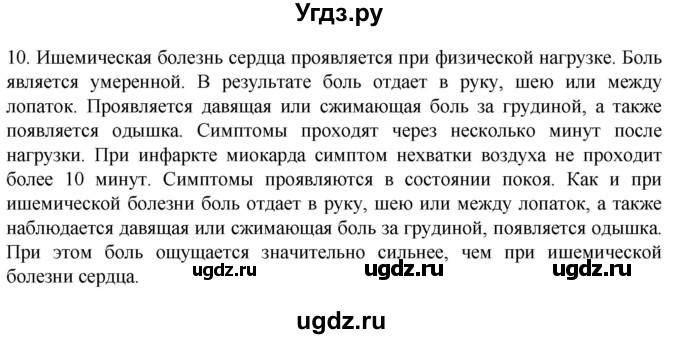 ГДЗ (Решебник) по биологии 9 класс Суматохин С.В. / часть 2 / §3 / задание / 10