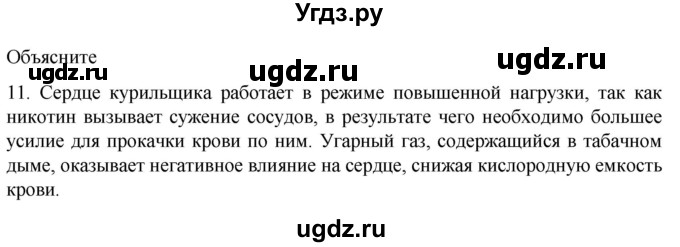 ГДЗ (Решебник) по биологии 9 класс Суматохин С.В. / часть 2 / §3 / объясните / 11
