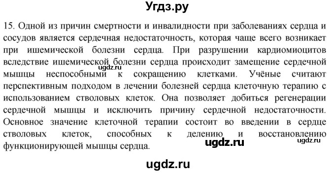 ГДЗ (Решебник) по биологии 9 класс Суматохин С.В. / часть 2 / §3 / темы для дискуссий / 15