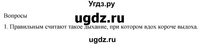 ГДЗ (Решебник) по биологии 9 класс Суматохин С.В. / часть 2 / §19 / вопрос / 1