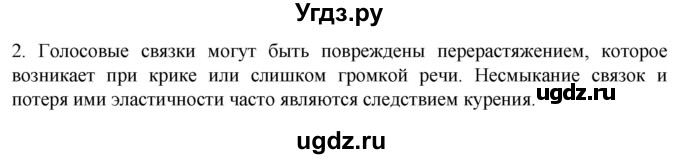 ГДЗ (Решебник) по биологии 9 класс Суматохин С.В. / часть 2 / §19 / вопрос / 2