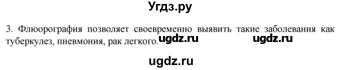 ГДЗ (Решебник) по биологии 9 класс Суматохин С.В. / часть 2 / §19 / вопрос / 3
