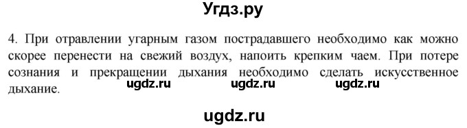ГДЗ (Решебник) по биологии 9 класс Суматохин С.В. / часть 2 / §19 / вопрос / 4