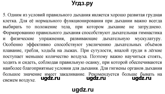 ГДЗ (Решебник) по биологии 9 класс Суматохин С.В. / часть 2 / §19 / вопрос / 5