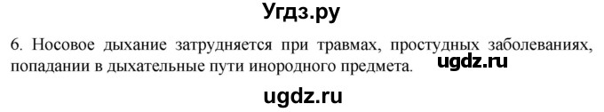 ГДЗ (Решебник) по биологии 9 класс Суматохин С.В. / часть 2 / §19 / вопрос / 6