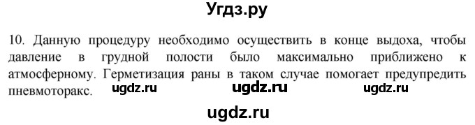 ГДЗ (Решебник) по биологии 9 класс Суматохин С.В. / часть 2 / §19 / задание / 10