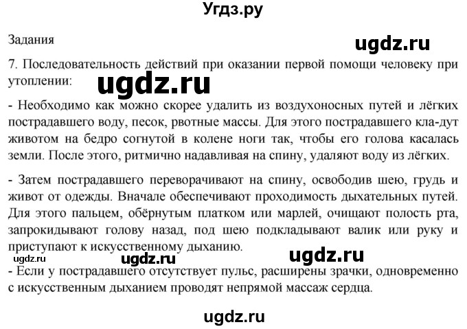 ГДЗ (Решебник) по биологии 9 класс Суматохин С.В. / часть 2 / §19 / задание / 7