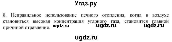ГДЗ (Решебник) по биологии 9 класс Суматохин С.В. / часть 2 / §19 / задание / 8