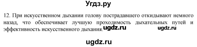 ГДЗ (Решебник) по биологии 9 класс Суматохин С.В. / часть 2 / §19 / объясните / 12