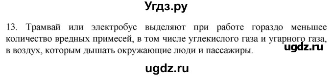 ГДЗ (Решебник) по биологии 9 класс Суматохин С.В. / часть 2 / §19 / объясните / 13