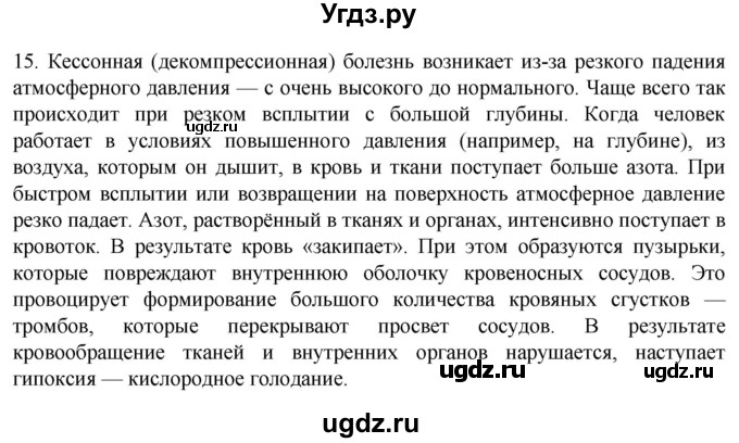 ГДЗ (Решебник) по биологии 9 класс Суматохин С.В. / часть 2 / §19 / темы для дискуссий / 15