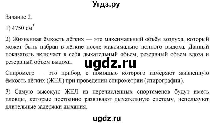 ГДЗ (Решебник) по биологии 9 класс Суматохин С.В. / часть 2 / кейс к главе 3 / 2