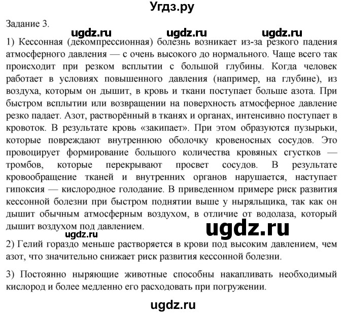 ГДЗ (Решебник) по биологии 9 класс Суматохин С.В. / часть 2 / кейс к главе 3 / 3