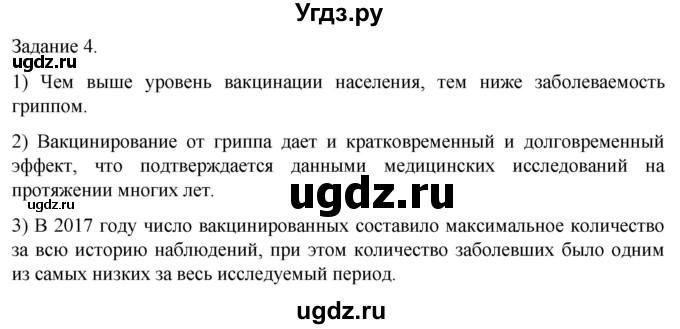 ГДЗ (Решебник) по биологии 9 класс Суматохин С.В. / часть 2 / кейс к главе 3 / 4