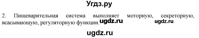 ГДЗ (Решебник) по биологии 9 класс Суматохин С.В. / часть 2 / §20 / вопрос / 2