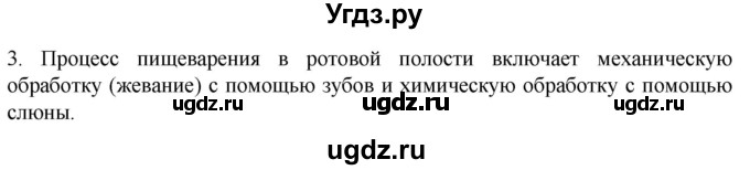 ГДЗ (Решебник) по биологии 9 класс Суматохин С.В. / часть 2 / §20 / вопрос / 3