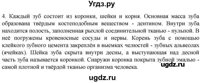 ГДЗ (Решебник) по биологии 9 класс Суматохин С.В. / часть 2 / §20 / вопрос / 4