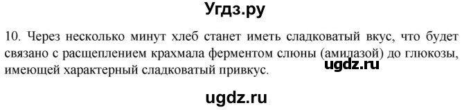 ГДЗ (Решебник) по биологии 9 класс Суматохин С.В. / часть 2 / §20 / задание / 10