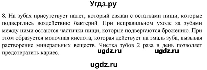 ГДЗ (Решебник) по биологии 9 класс Суматохин С.В. / часть 2 / §20 / задание / 8