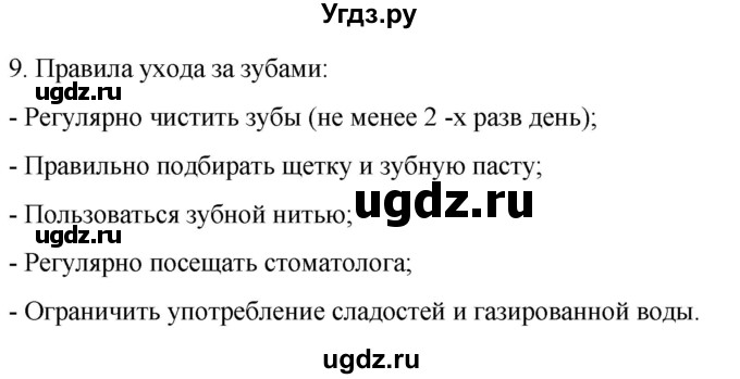 ГДЗ (Решебник) по биологии 9 класс Суматохин С.В. / часть 2 / §20 / задание / 9