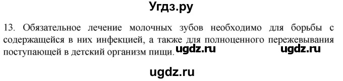 ГДЗ (Решебник) по биологии 9 класс Суматохин С.В. / часть 2 / §20 / объясните / 13