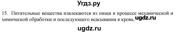 ГДЗ (Решебник) по биологии 9 класс Суматохин С.В. / часть 2 / §20 / темы для дискуссий / 15