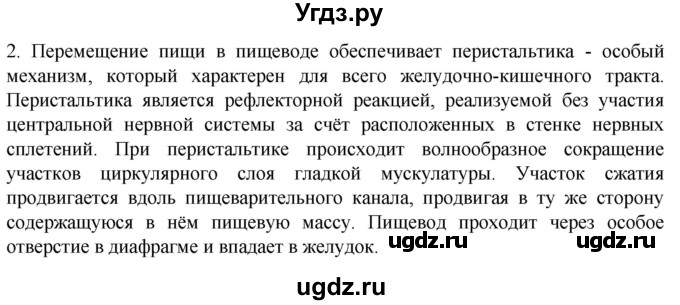 ГДЗ (Решебник) по биологии 9 класс Суматохин С.В. / часть 2 / §21 / вопрос / 2