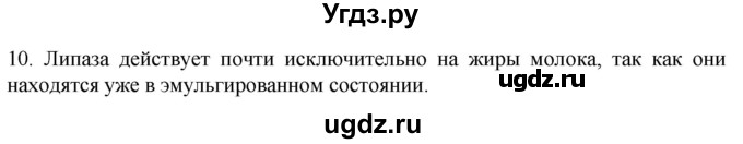 ГДЗ (Решебник) по биологии 9 класс Суматохин С.В. / часть 2 / §21 / задание / 10