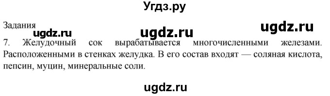 ГДЗ (Решебник) по биологии 9 класс Суматохин С.В. / часть 2 / §21 / задание / 7