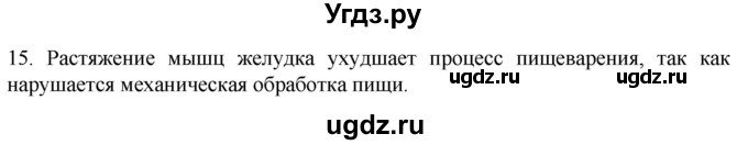 ГДЗ (Решебник) по биологии 9 класс Суматохин С.В. / часть 2 / §21 / темы для дискуссий / 15