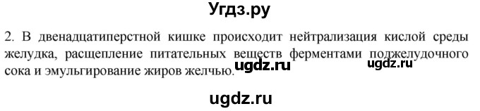 ГДЗ (Решебник) по биологии 9 класс Суматохин С.В. / часть 2 / §22 / вопрос / 2