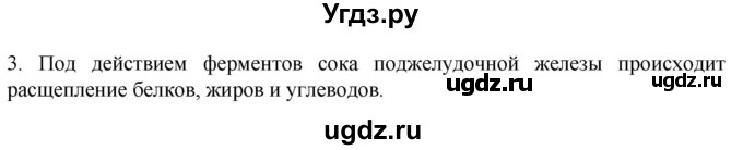 ГДЗ (Решебник) по биологии 9 класс Суматохин С.В. / часть 2 / §22 / вопрос / 3