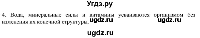 ГДЗ (Решебник) по биологии 9 класс Суматохин С.В. / часть 2 / §22 / вопрос / 4