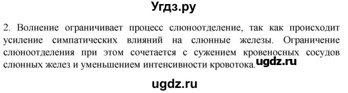 ГДЗ (Решебник) по биологии 9 класс Суматохин С.В. / часть 2 / §23 / вопрос / 2
