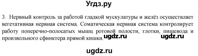 ГДЗ (Решебник) по биологии 9 класс Суматохин С.В. / часть 2 / §23 / вопрос / 3