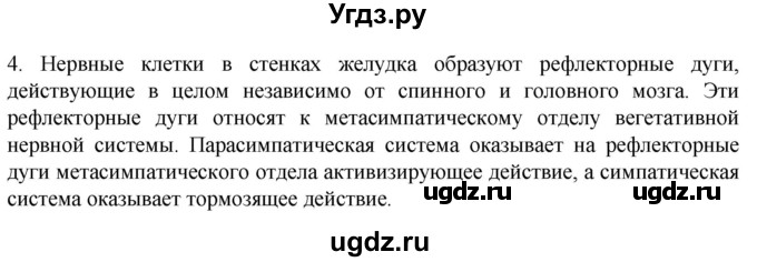 ГДЗ (Решебник) по биологии 9 класс Суматохин С.В. / часть 2 / §23 / вопрос / 4