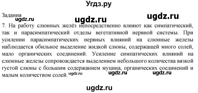 ГДЗ (Решебник) по биологии 9 класс Суматохин С.В. / часть 2 / §23 / задание / 7