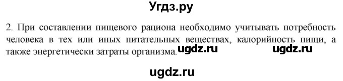 ГДЗ (Решебник) по биологии 9 класс Суматохин С.В. / часть 2 / §24 / вопрос / 2