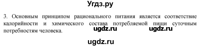 ГДЗ (Решебник) по биологии 9 класс Суматохин С.В. / часть 2 / §24 / вопрос / 3