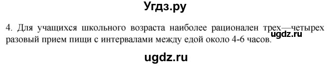 ГДЗ (Решебник) по биологии 9 класс Суматохин С.В. / часть 2 / §24 / вопрос / 4