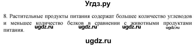 ГДЗ (Решебник) по биологии 9 класс Суматохин С.В. / часть 2 / §24 / задание / 8