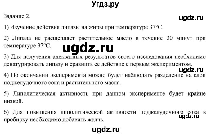 ГДЗ (Решебник) по биологии 9 класс Суматохин С.В. / часть 2 / кейс к главе 4 / 2